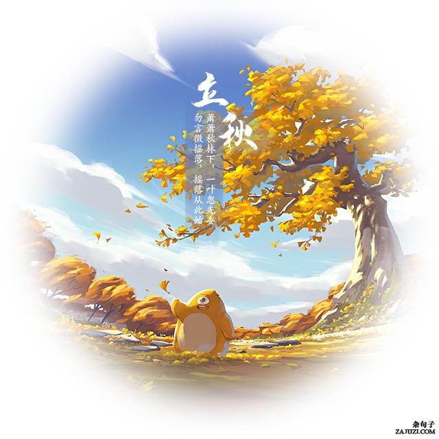 立秋思念祝福语精选