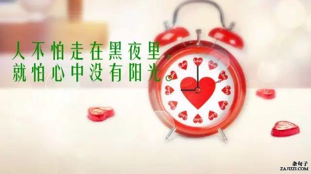 激励上进正能量句子