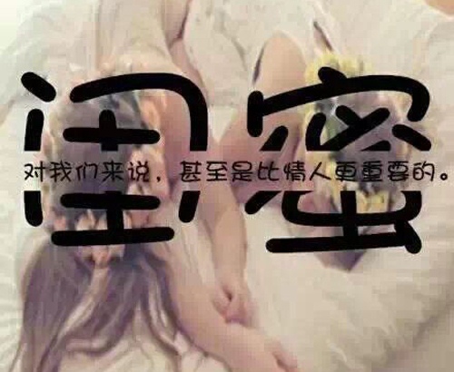 抖音最火闺蜜句子