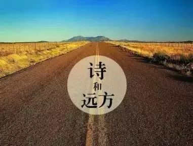诗与远方的唯美句子