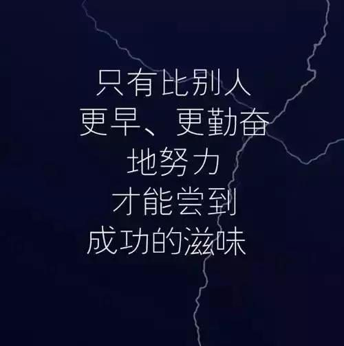 努力奋斗的句子经典语录
