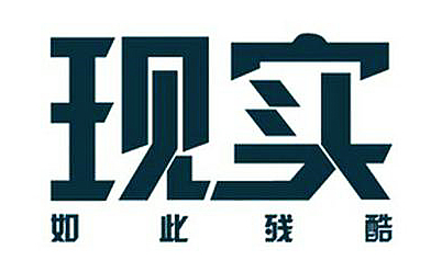 抖音现实又很扎心的句子