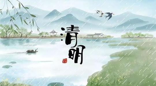 关于清明节的优美句子