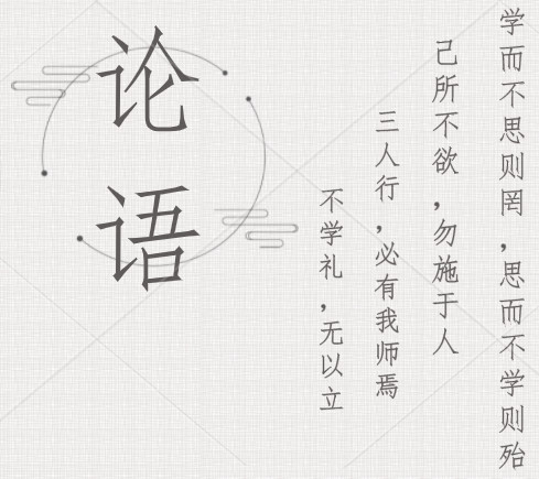 论语经典名句短句（精选61句）