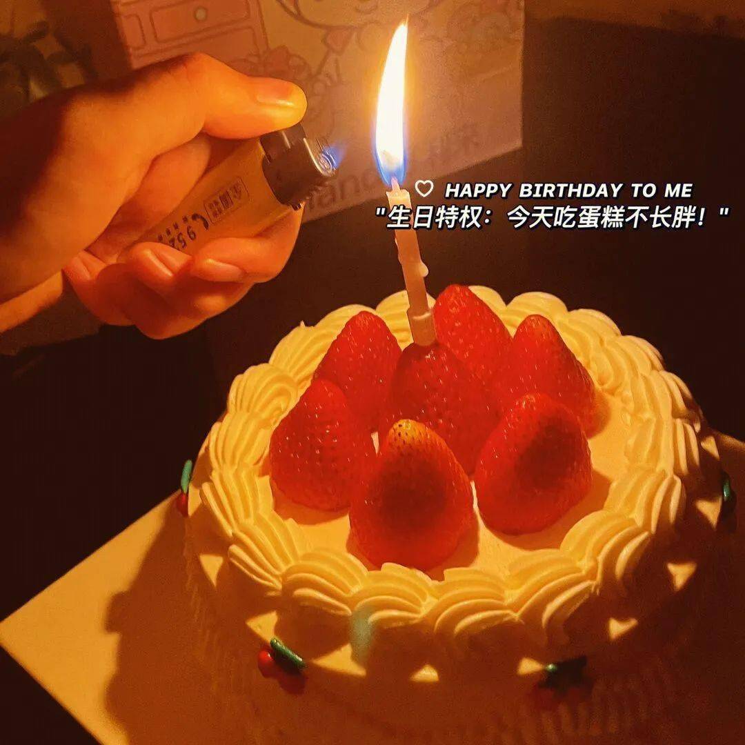 祝福自己生日快乐的文案和图片（精选）