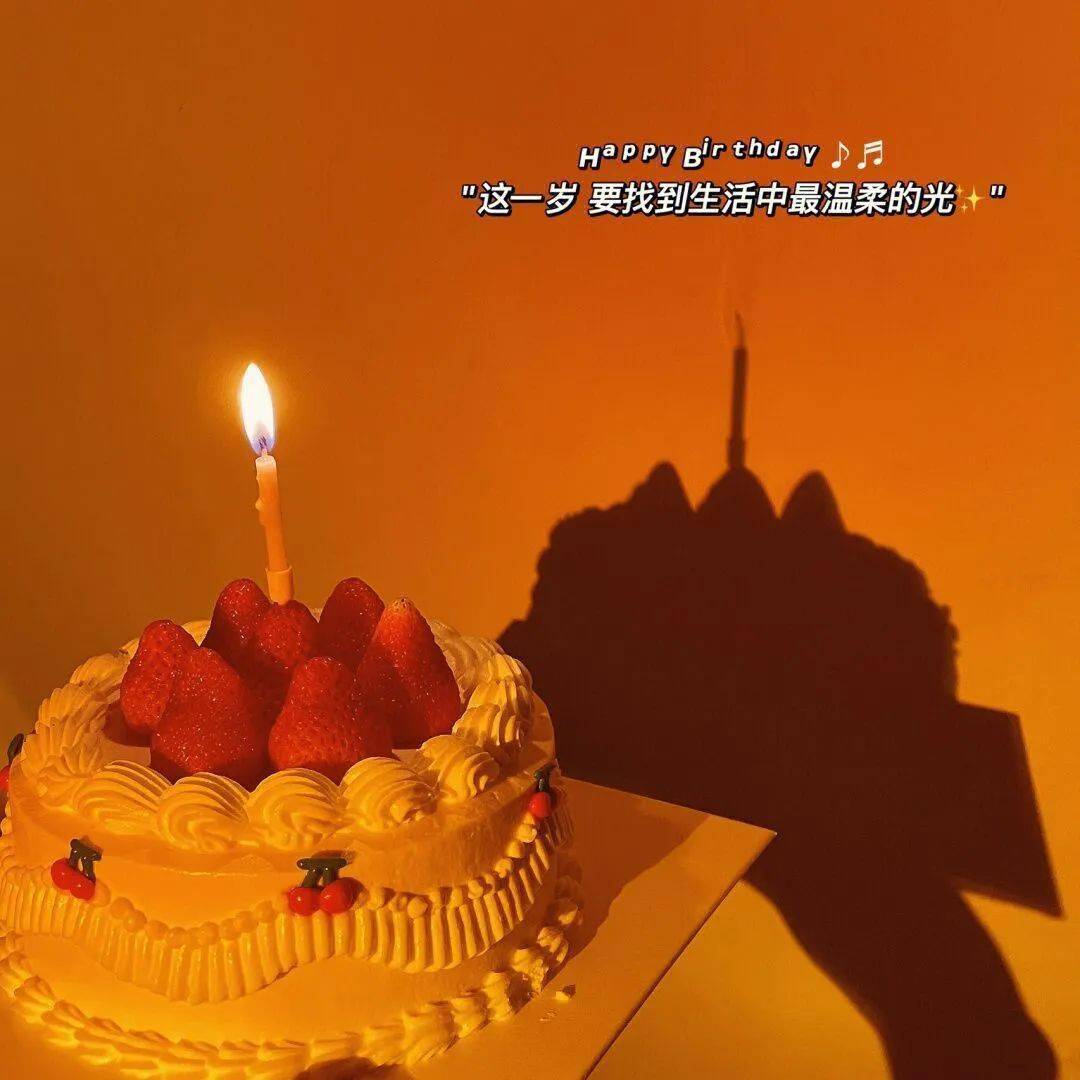 祝福自己生日快乐的文案和图片（精选）