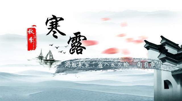 寒露的诗句（最全的）