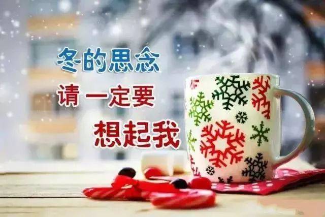 天冷了高情商的暖心句子（精选43句）