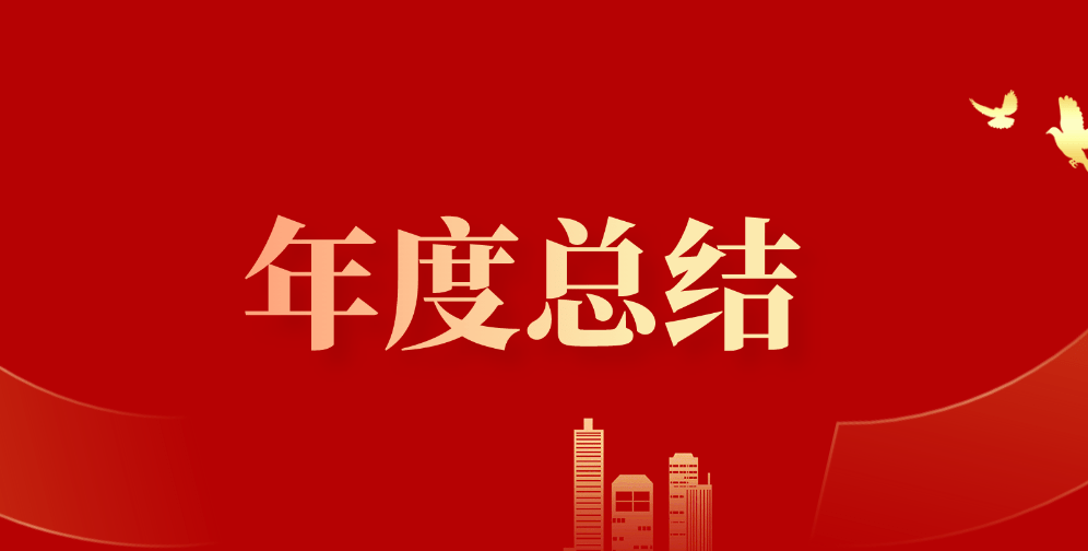 年终总结的经典短句（精选77句）