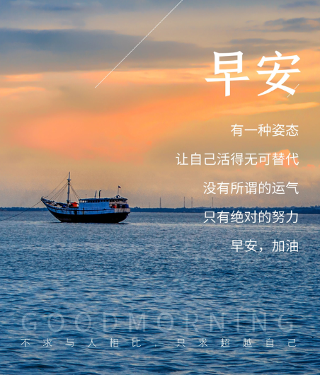 发朋友圈早安的句子（合集44句）